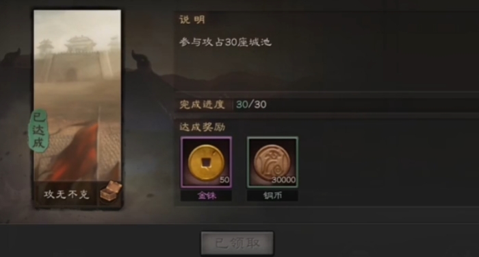 三国志战略版如何提升成就点