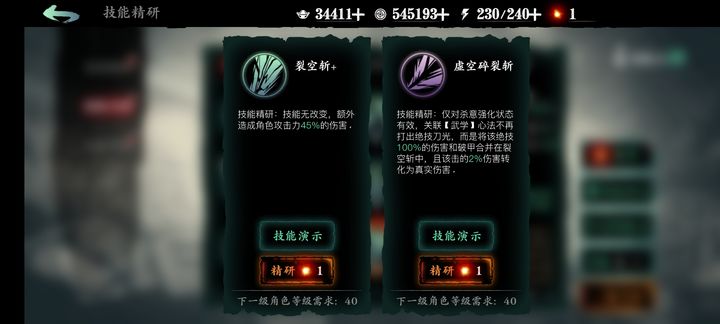影之刃3左殇技能精研选哪个
