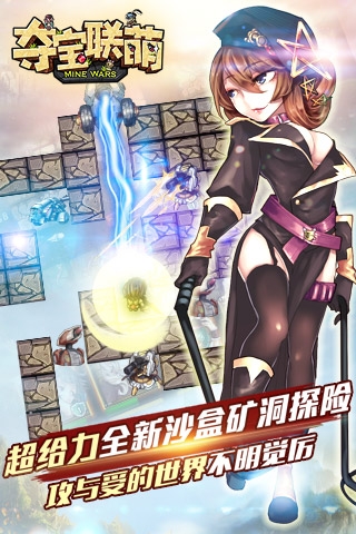 夺宝联萌手游截图4
