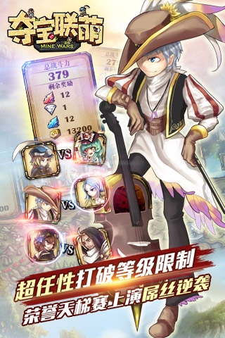 夺宝联萌手游截图1