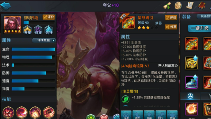 乱斗西游2什么阵容打夸父