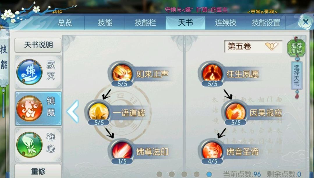 诛仙手游飞升灵契技能怎么加