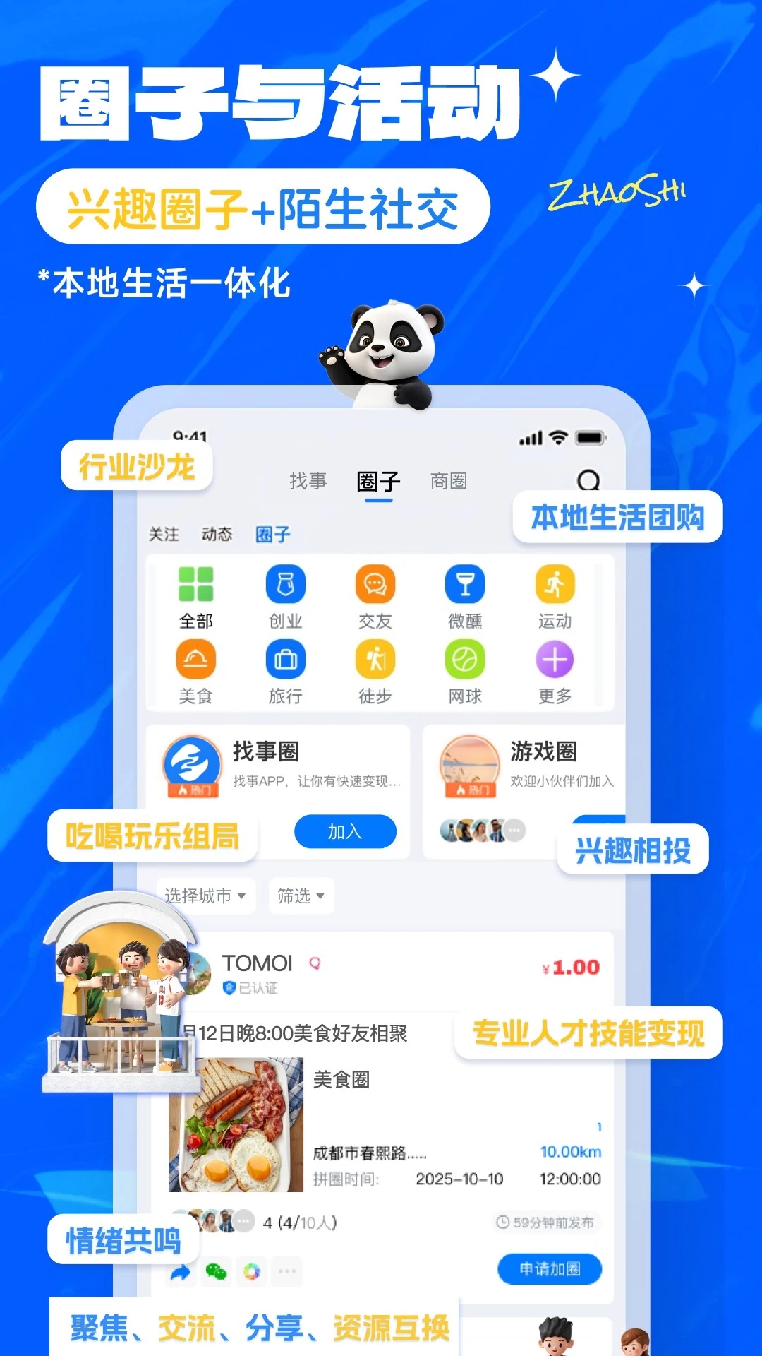 找事啦截图4