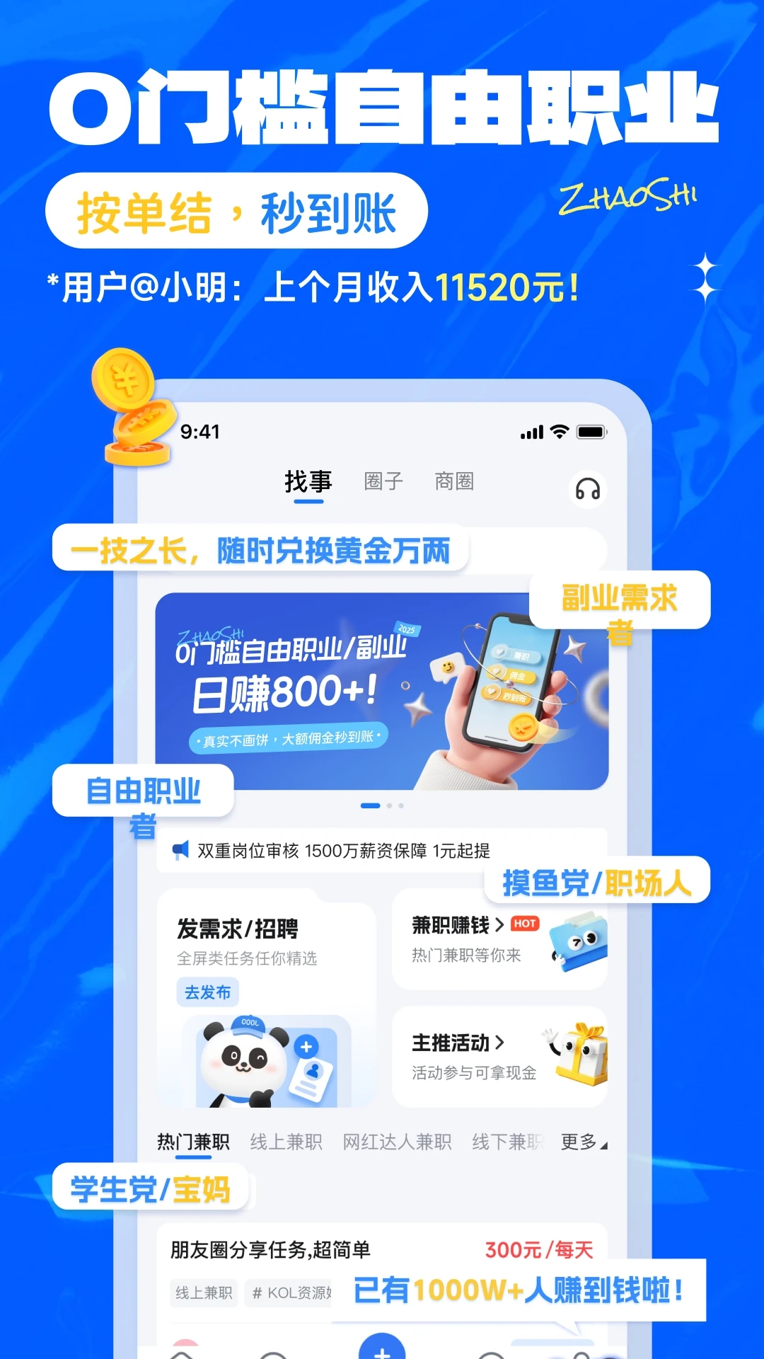 找事啦截图1