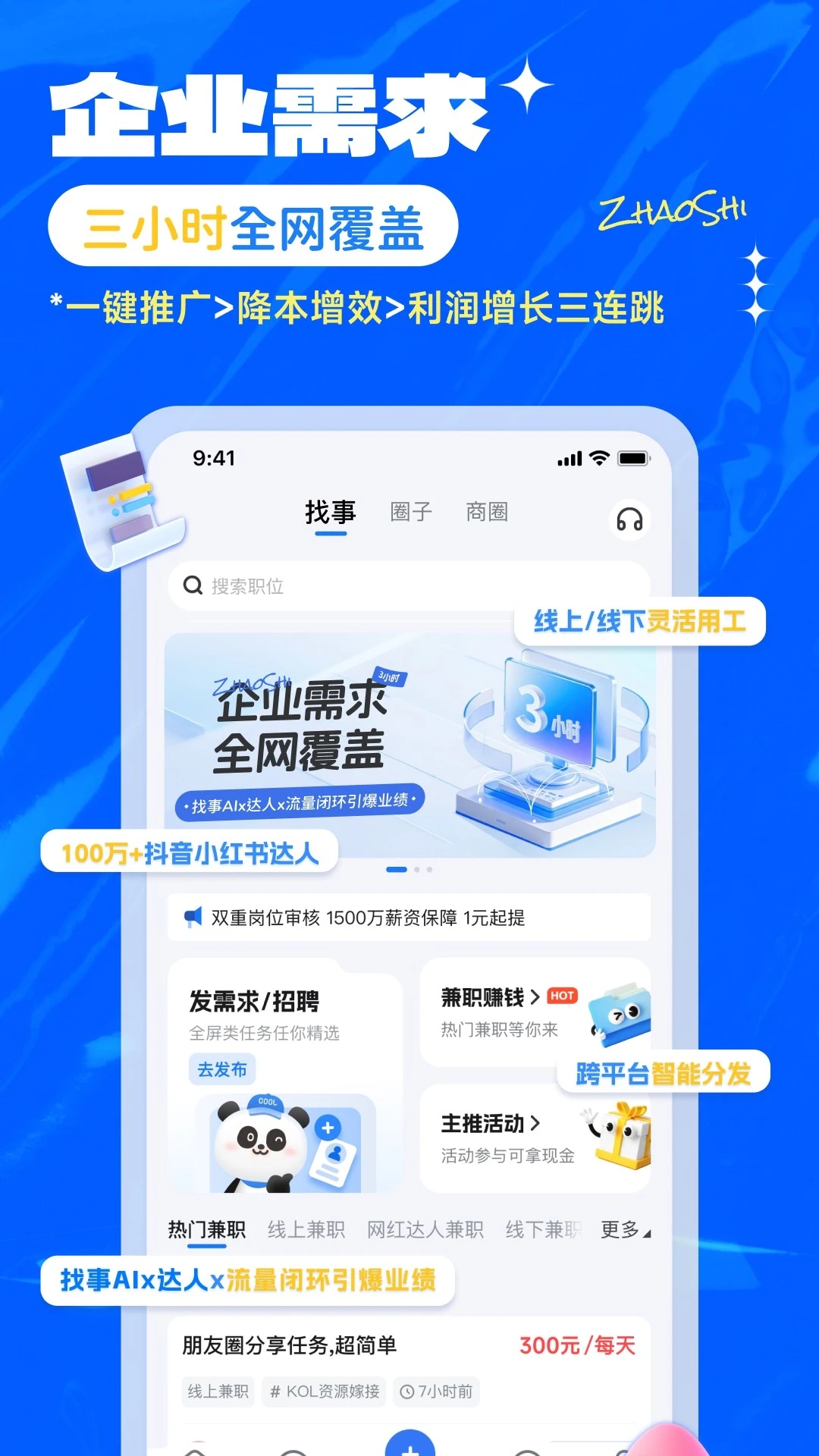 找事啦截图3