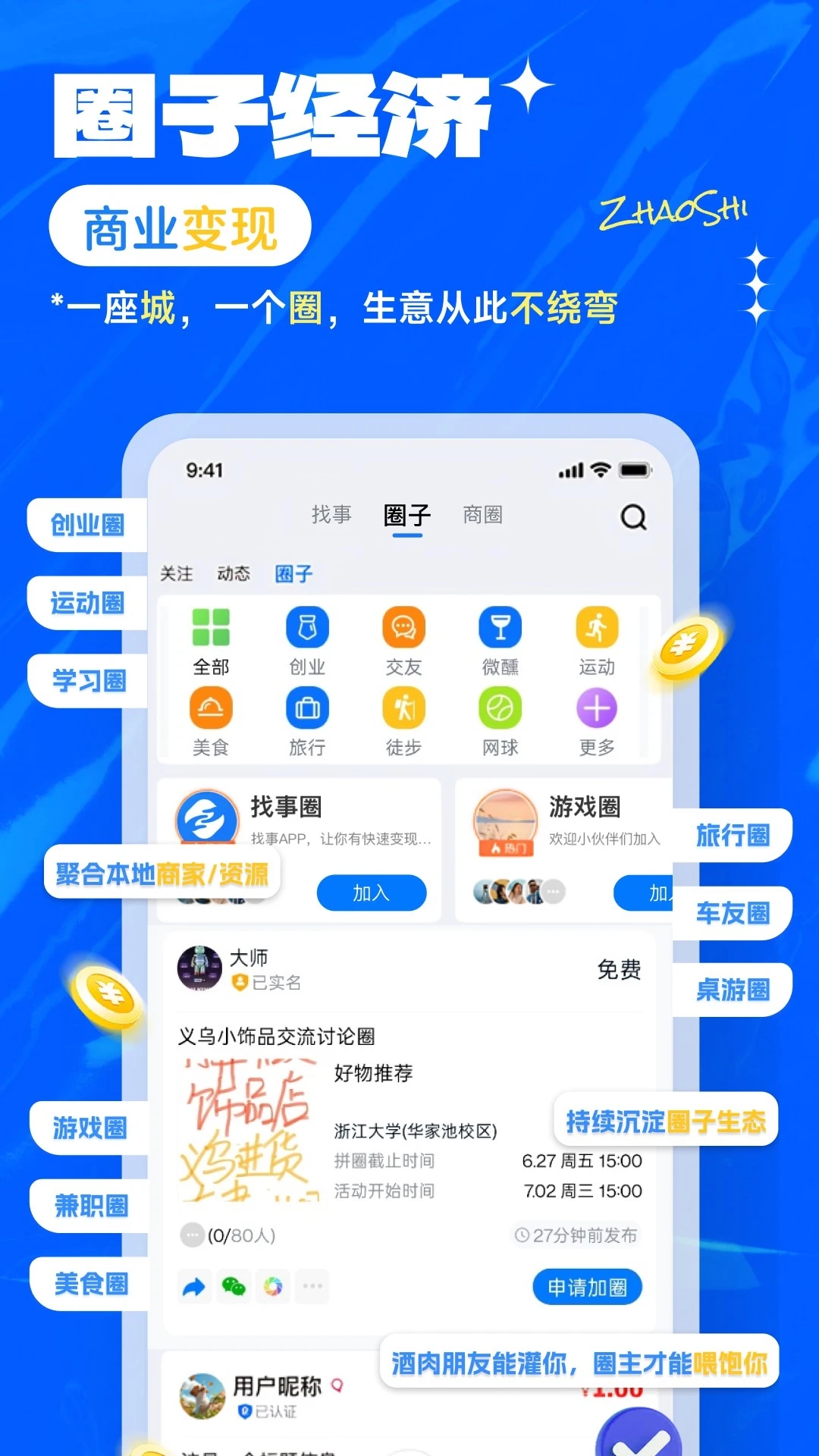 找事啦截图2