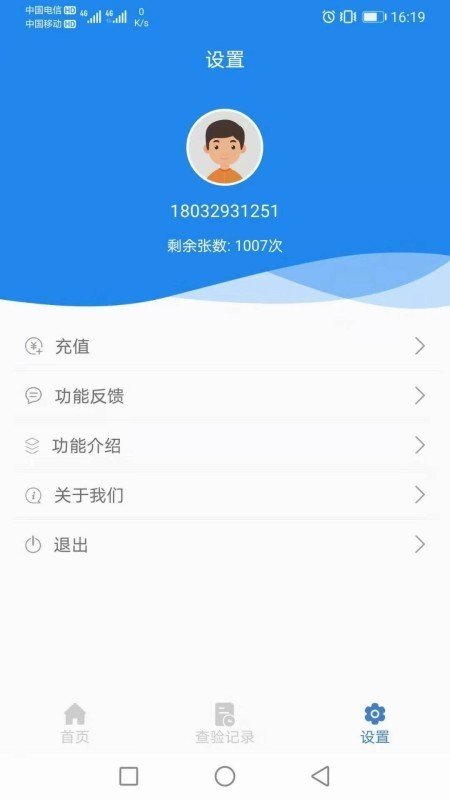 行翼云发票核验截图2