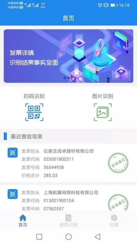 行翼云发票核验截图3