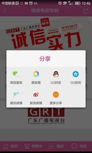 情缘电视专购截图4