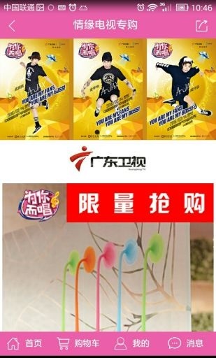 情缘电视专购截图3