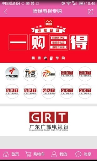 情缘电视专购截图1