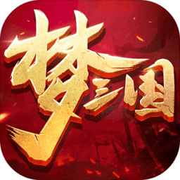 梦三国2手游