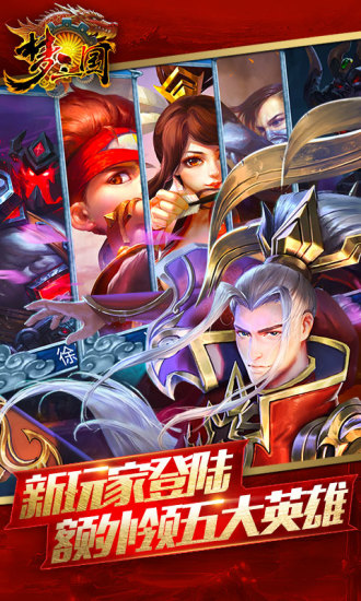 梦三国2手游截图3