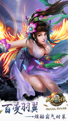 灵剑奇缘小米版截图3