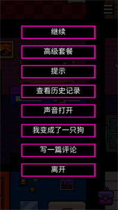 我变成狗了2九游版截图2