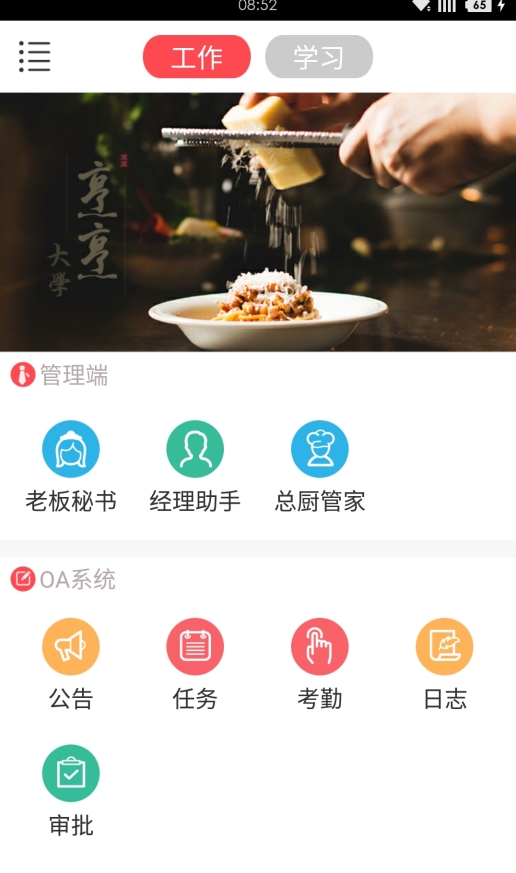烹烹大学截图3