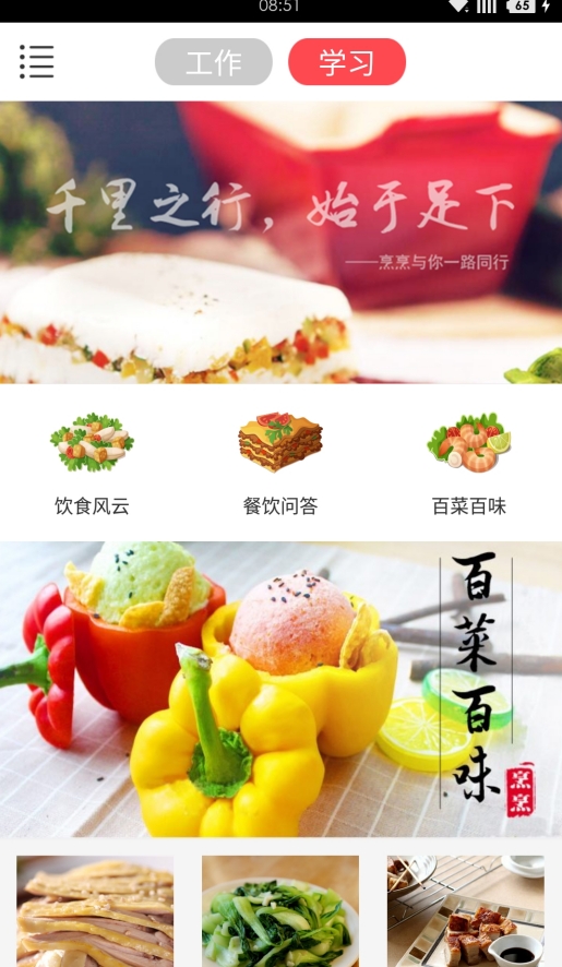 烹烹大学截图2