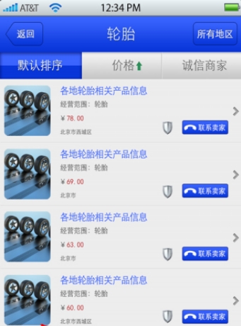 中国轮胎生意圈截图2