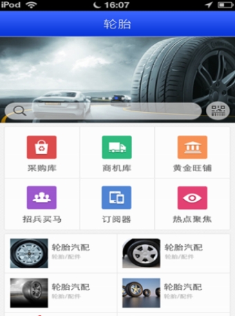 中国轮胎生意圈截图3