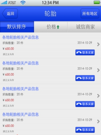 中国轮胎生意圈截图1