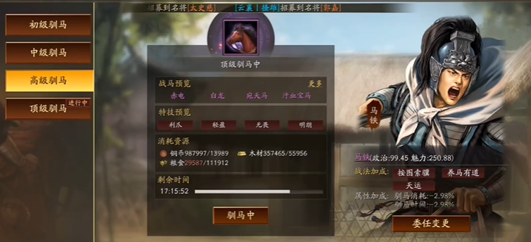 三国志战略版驯马场什么用