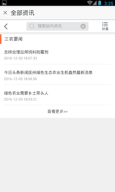 西部绿色农业网截图1