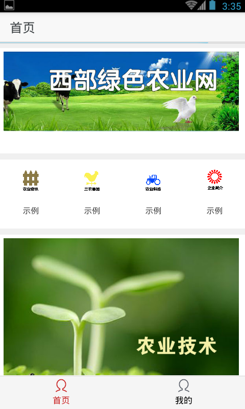 西部绿色农业网截图3