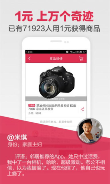一元筹拍截图1