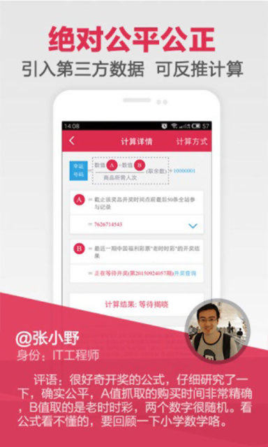 一元筹拍截图3