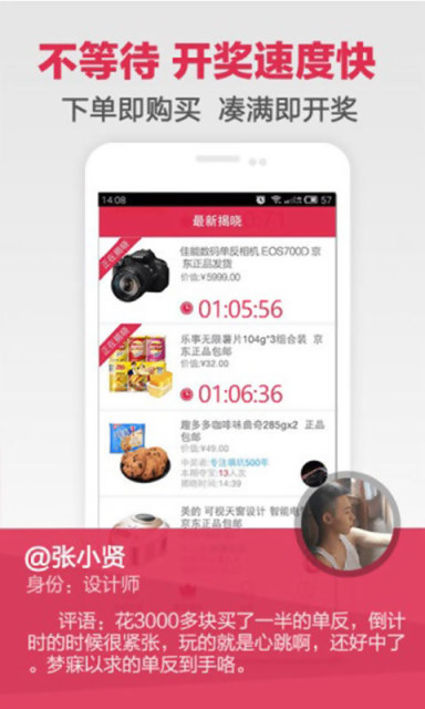 一元筹拍截图2