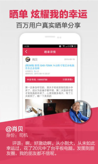 一元筹拍截图5