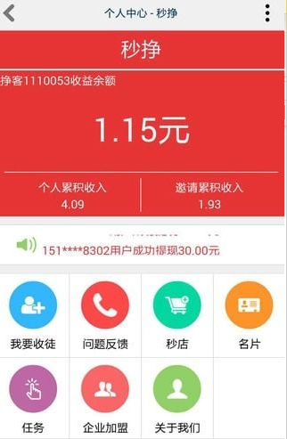 分秒挣截图4