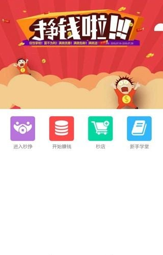 分秒挣截图2
