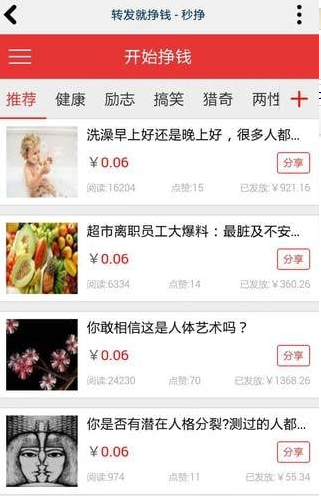 分秒挣截图1