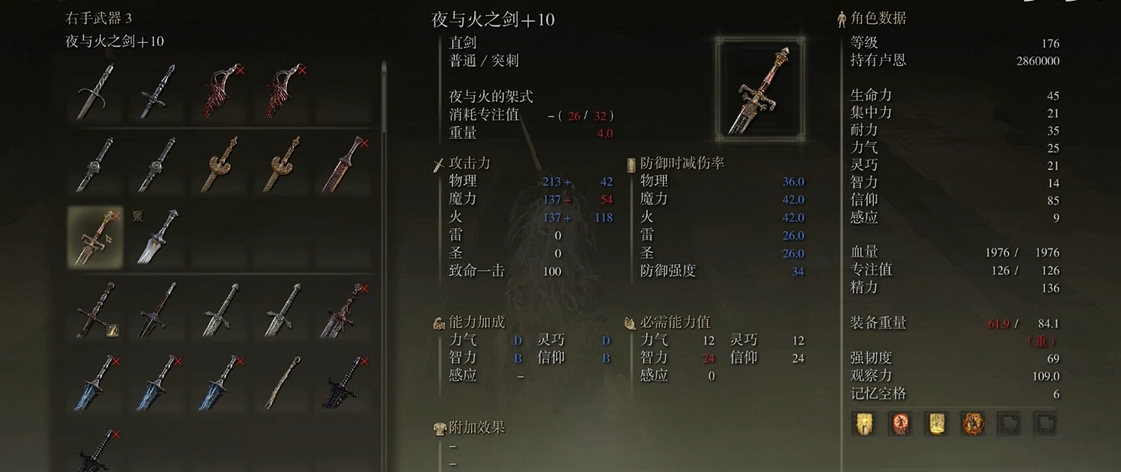 艾尔登法环后期最强魔法是什么