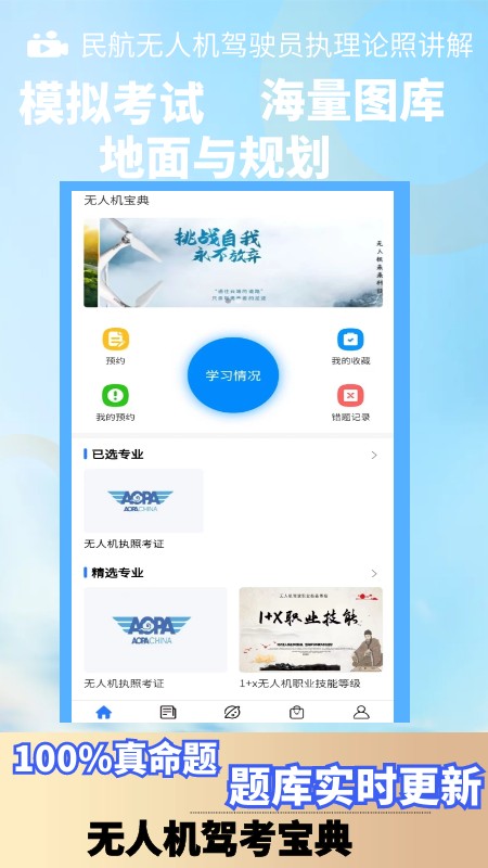 无人机驾校宝典截图3