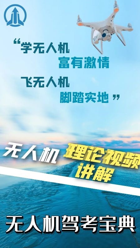 无人机驾校宝典截图2