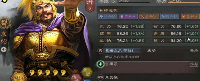 三国志战略版袁绍该带什么战法