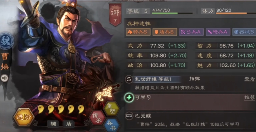 三国志战略版魏国曹操用什么兵