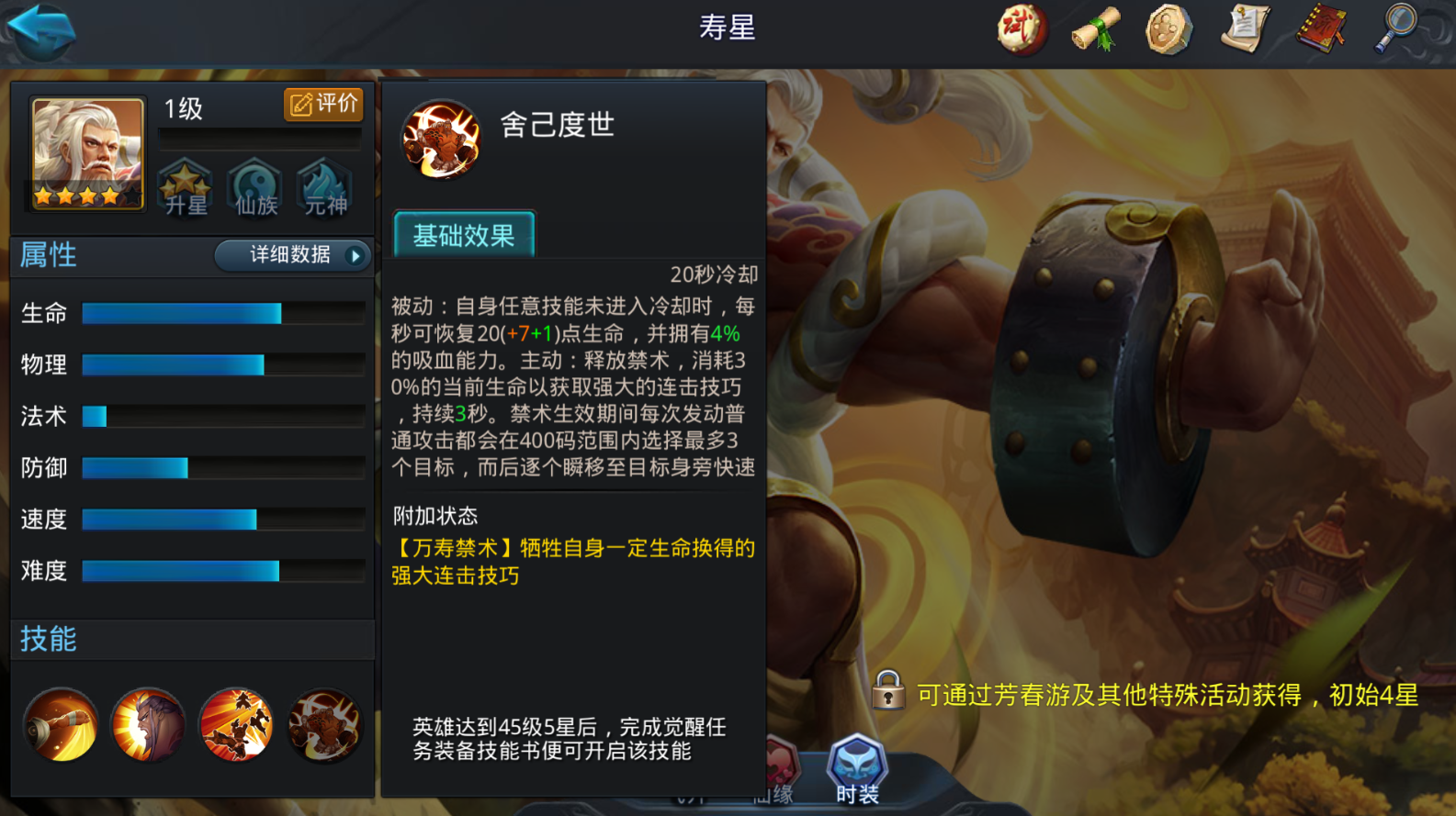 乱斗西游2寿星阵容怎么搭配