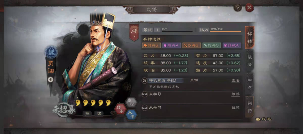 三国志战略版贾诩主c怎么玩