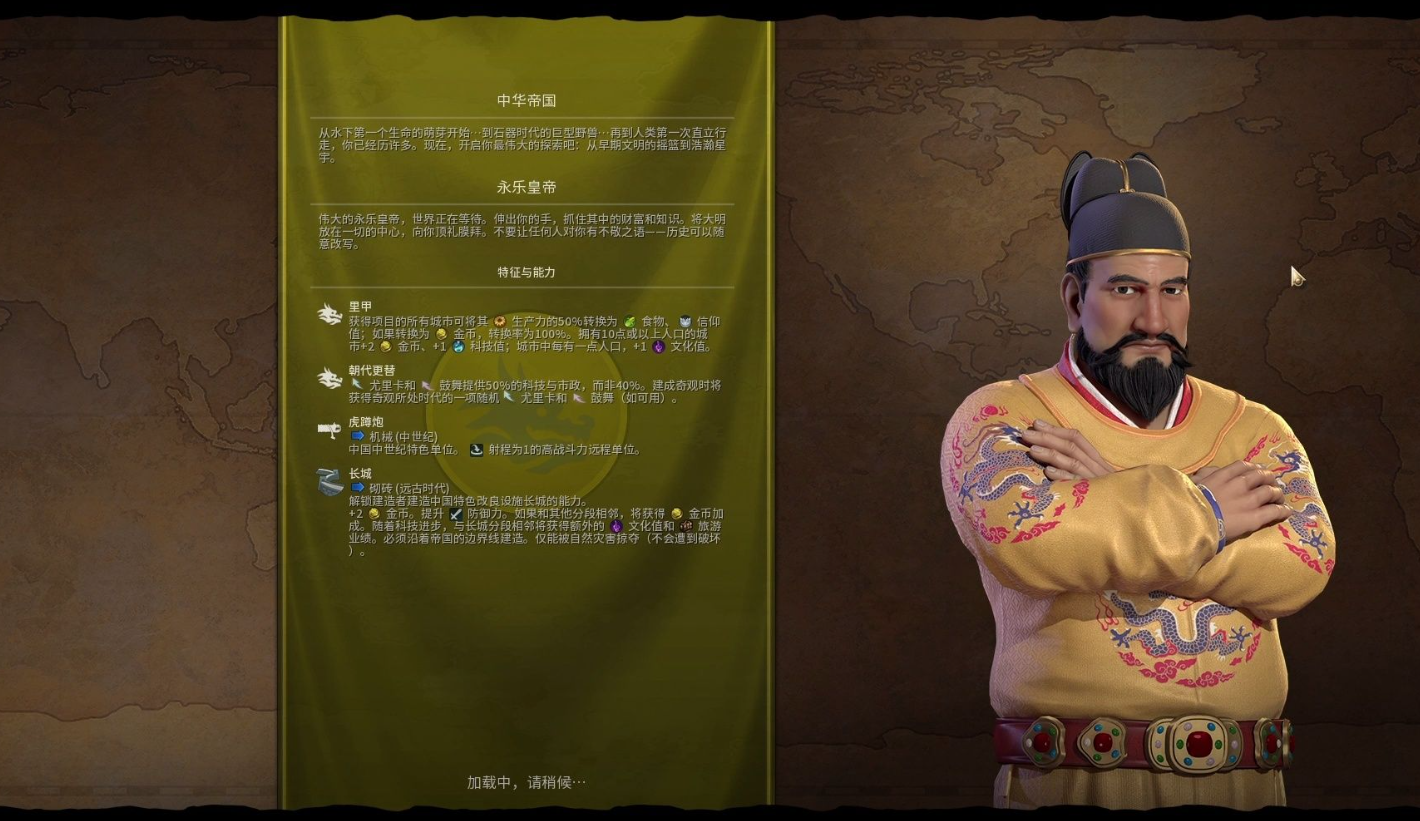 文明6永乐大帝开局怎么玩