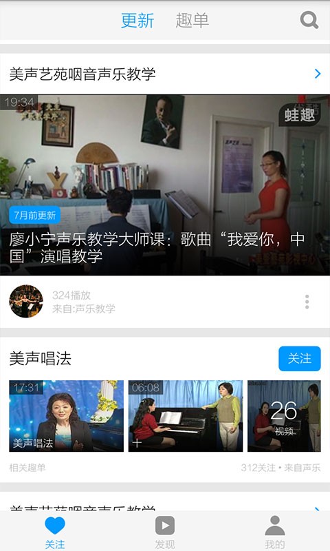 声乐教学视频截图1