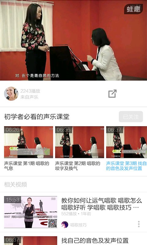 声乐教学视频截图3