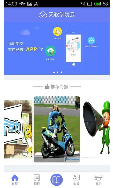 天软学院云截图3