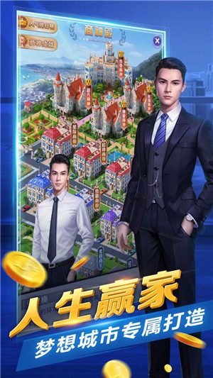 我是首富继承人截图1