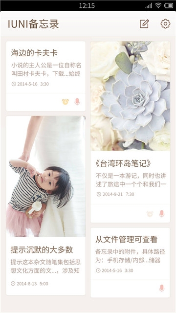 yk备忘录截图3