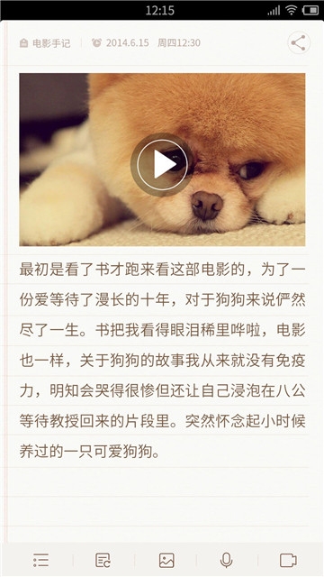 yk备忘录截图2