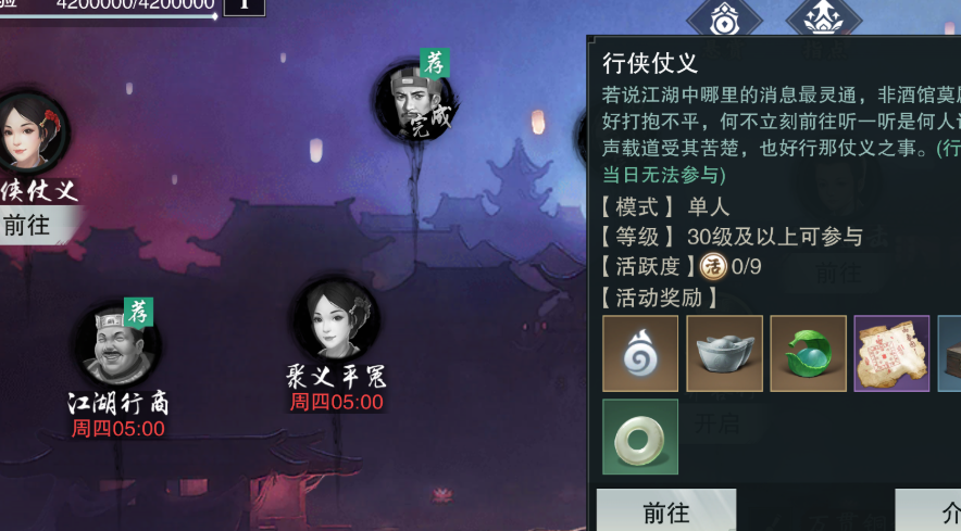 楚留香行手游当义士玩法攻略