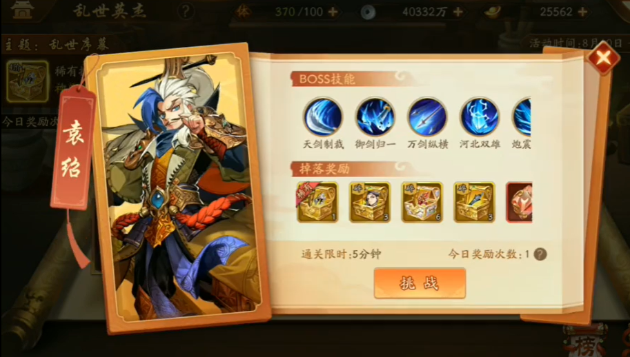 少年三国志二的乱世英杰在哪